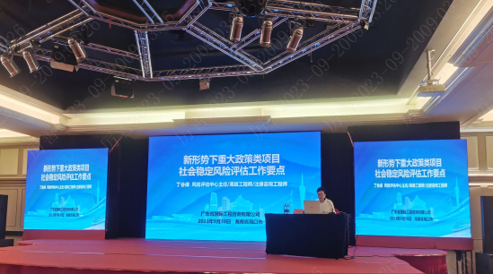 广咨国际专家受邀赴海南开展社会稳定风险评估业务培训