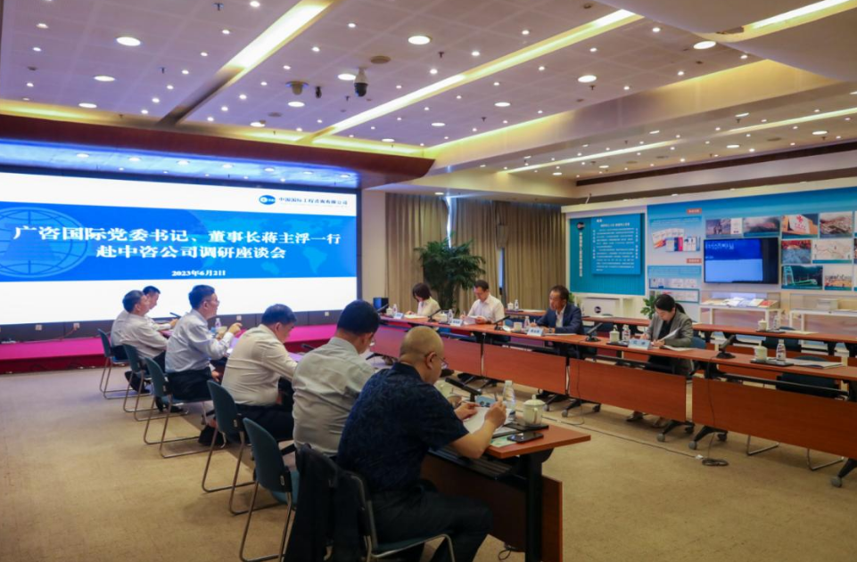 广咨国际拜访中国国际工程咨询有限公司
